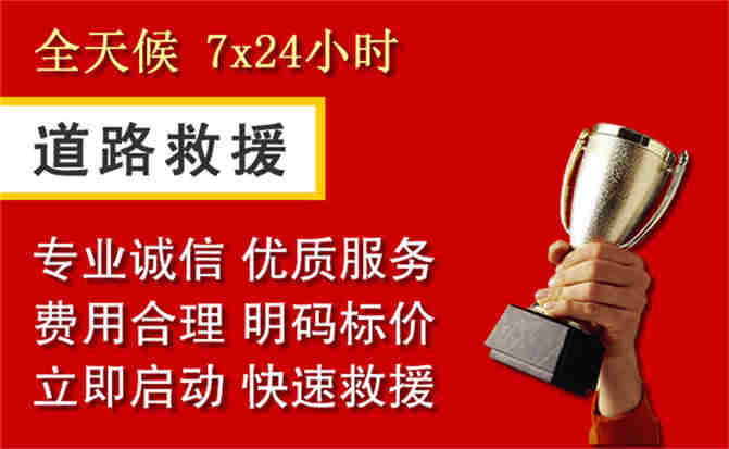 樟树道路救援公司