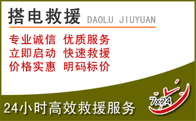 樟树汽车道路救援 樟树汽车道路救援
