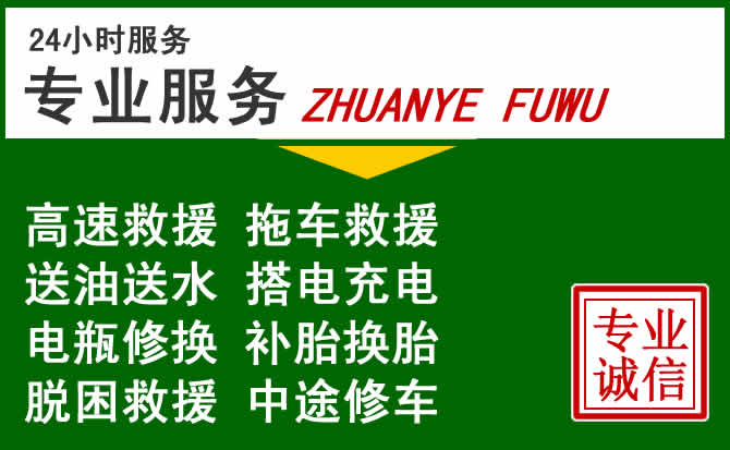 樟树附近汽车道路救援 樟树附近汽车道路救援